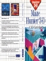Sega  Master System  -  Maze Hunter 3-D